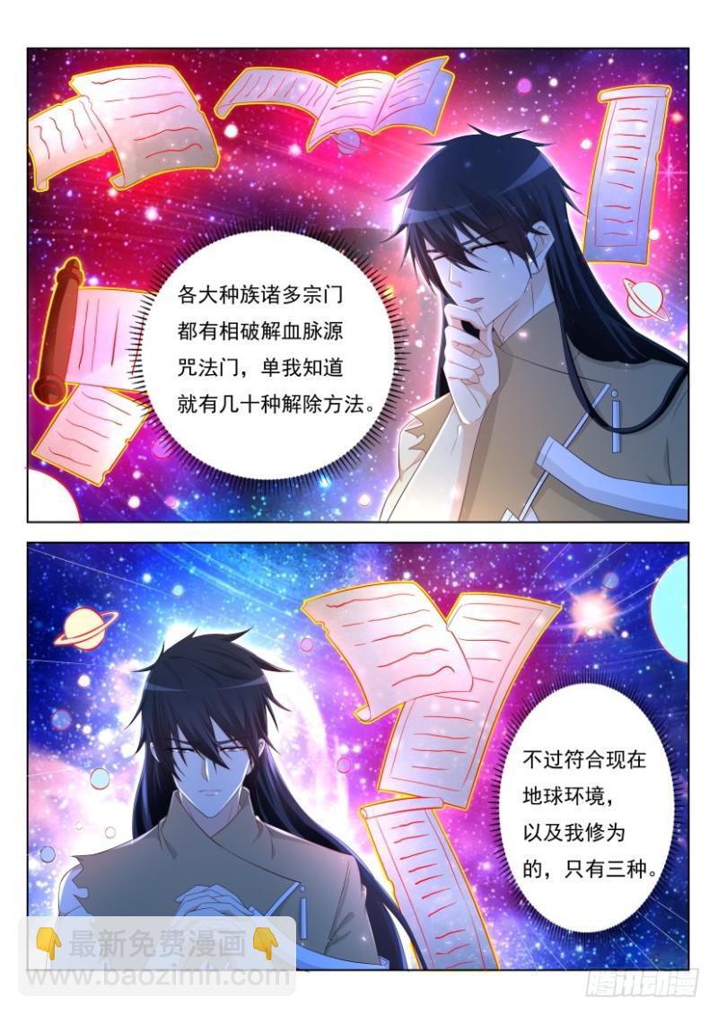 重生之都市修仙 - 第303回 - 4