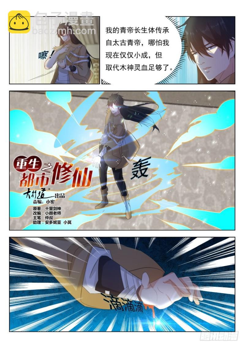 重生之都市修仙 - 第303回 - 2