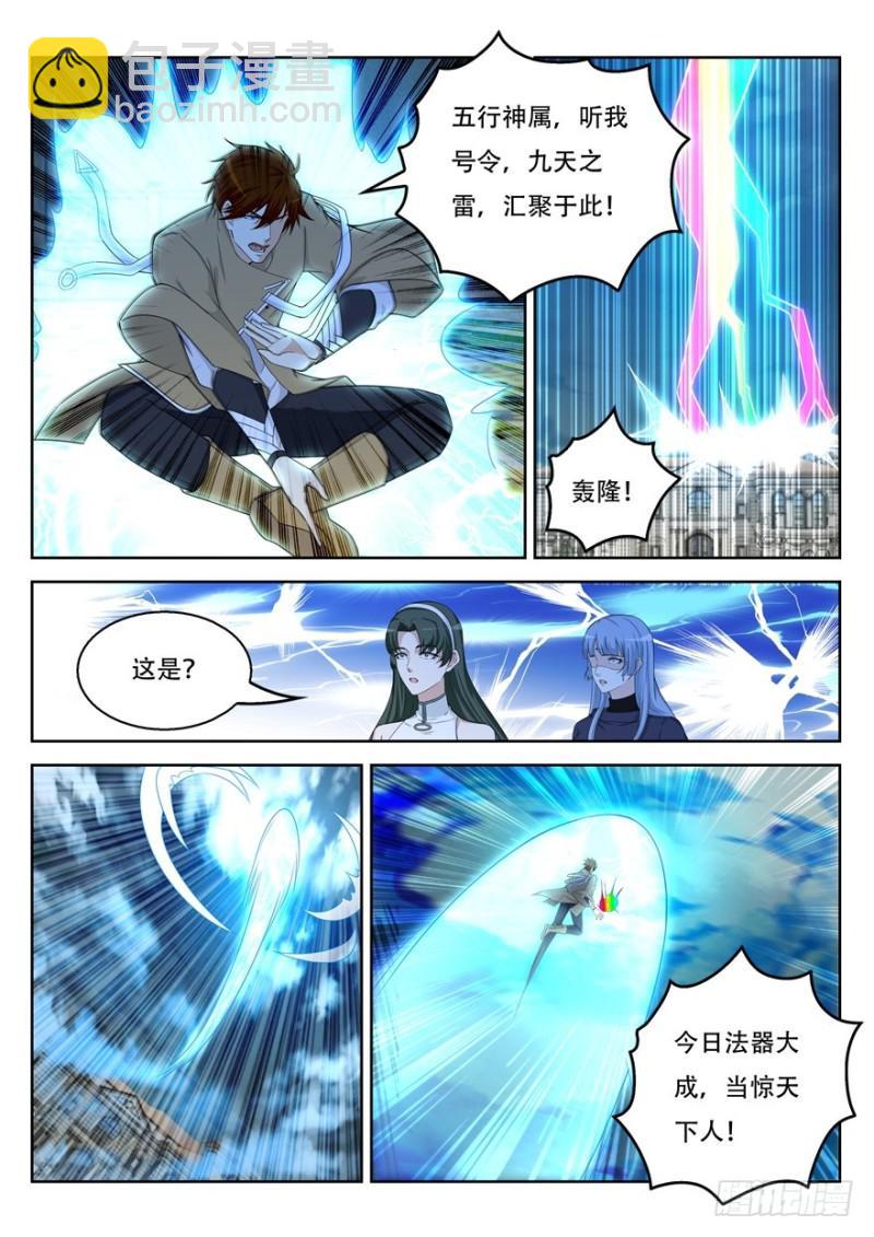 重生之都市修仙 - 第311回 - 4