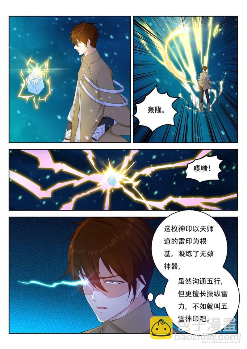 重生之都市修仙 - 第311回 - 1