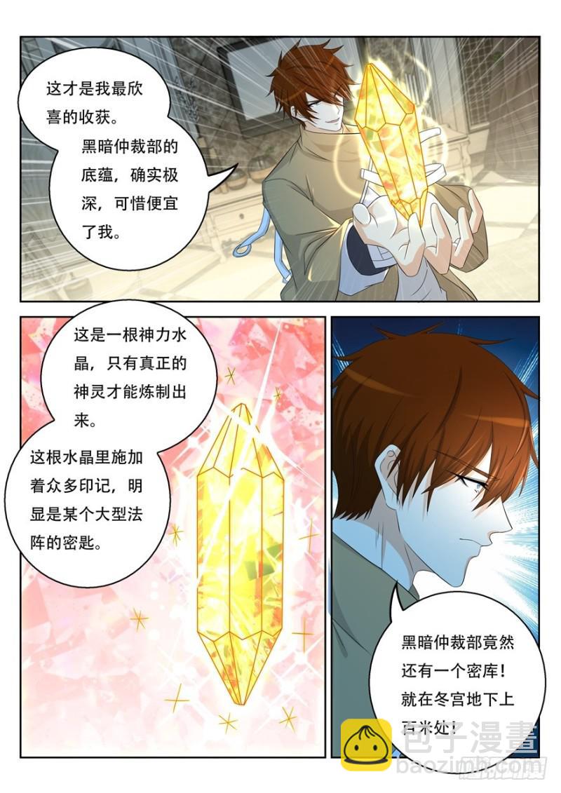 重生之都市修仙 - 第311回 - 1