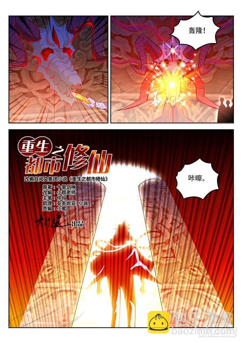 重生之都市修仙 - 第311回 - 3