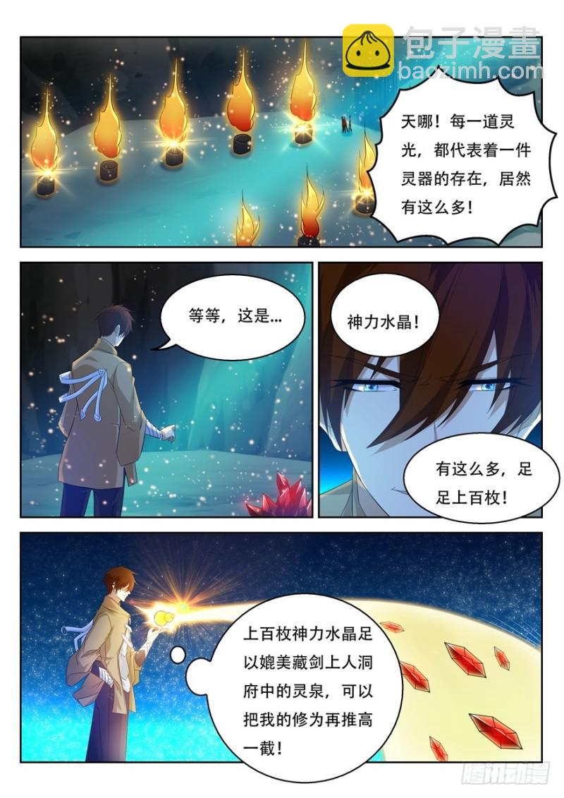 重生之都市修仙 - 第311回 - 4