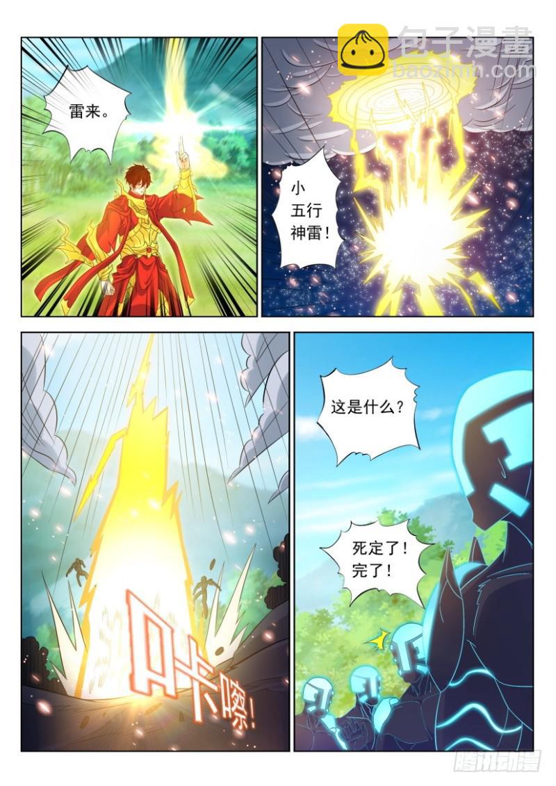 重生之都市修仙 - 第315回 - 4