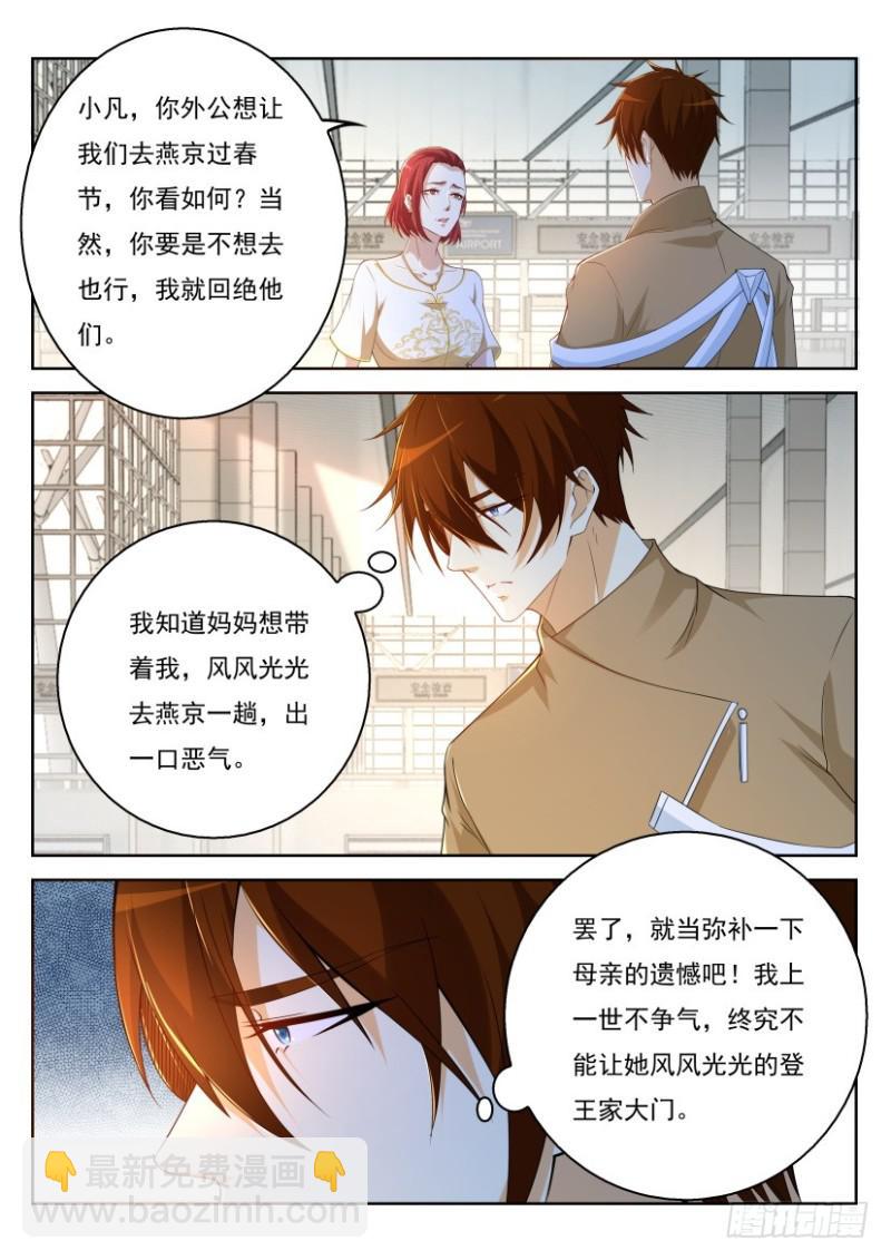 重生之都市修仙 - 第319回 - 3