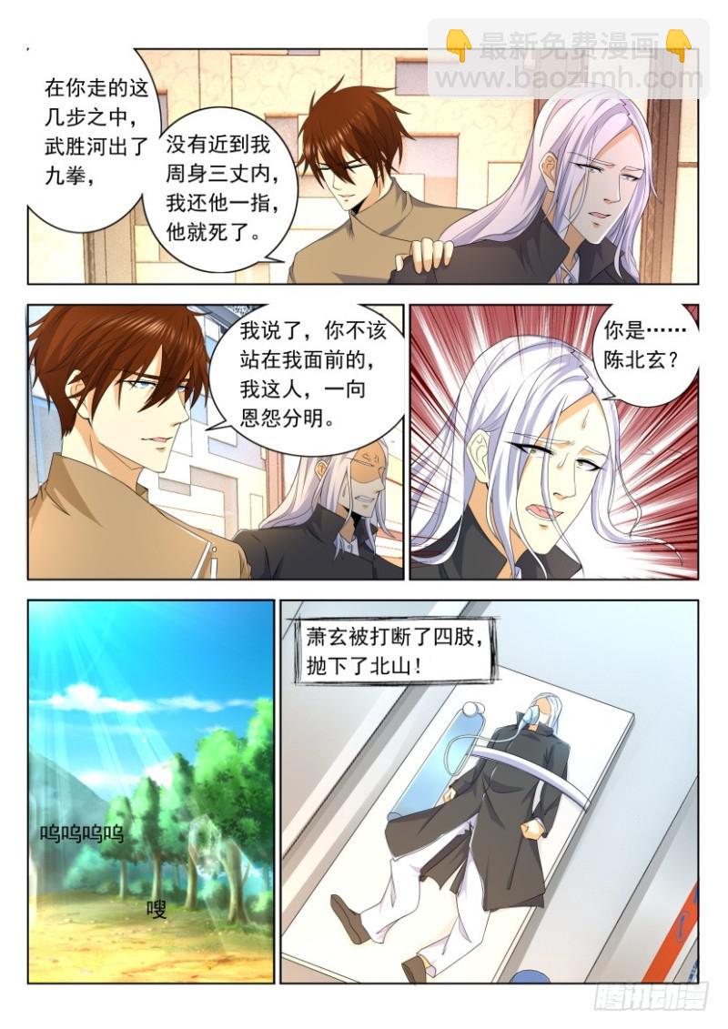 重生之都市修仙 - 第323回 - 2