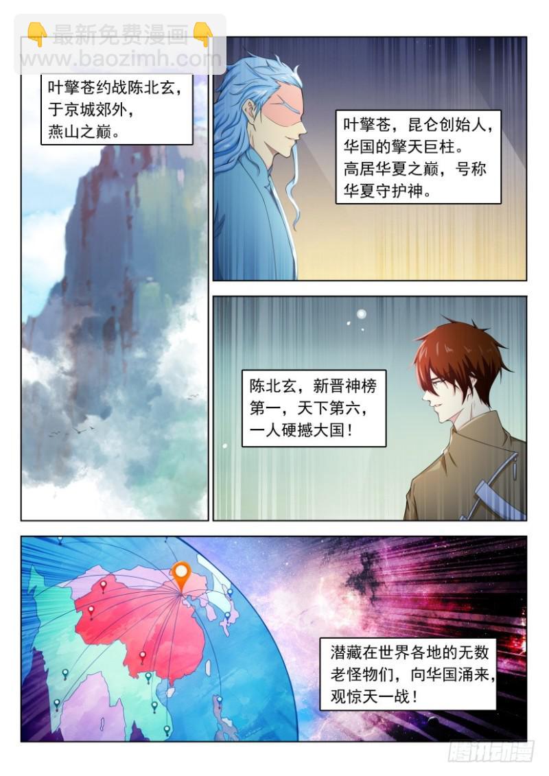 重生之都市修仙 - 第323回 - 3