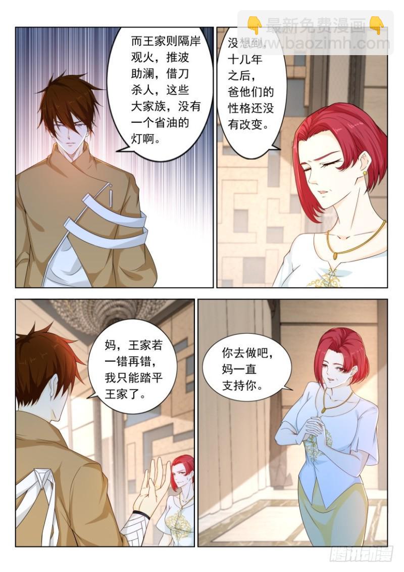 重生之都市修仙 - 第323回 - 4