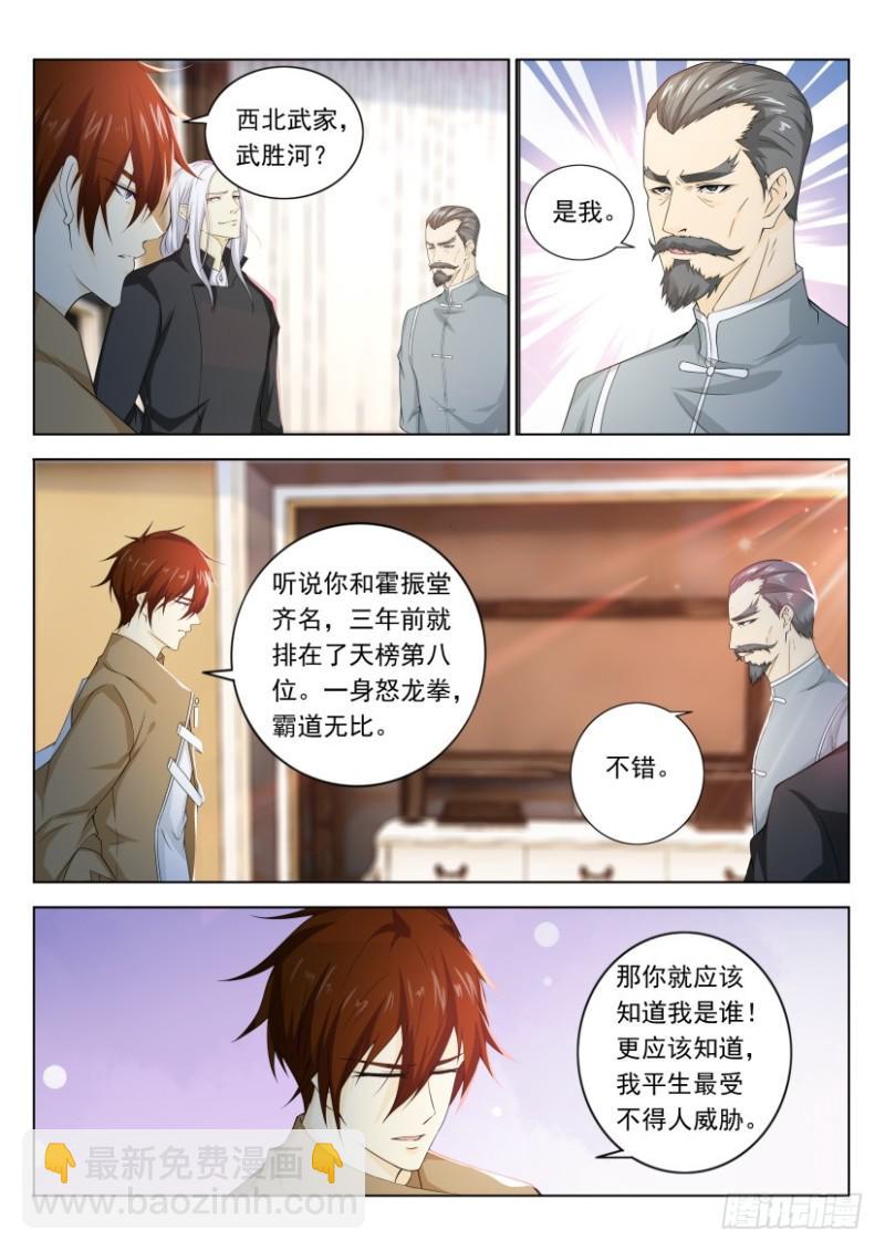 重生之都市修仙 - 第323回 - 3