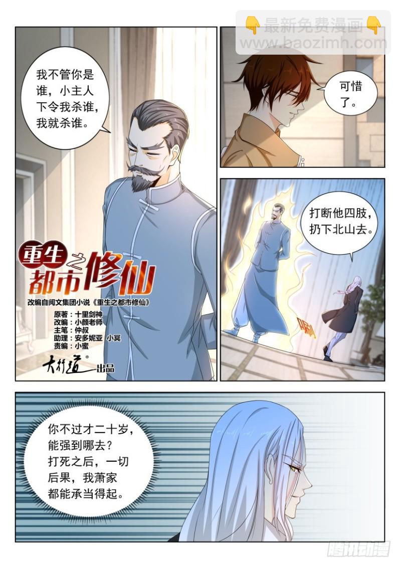 重生之都市修仙 - 第323回 - 4