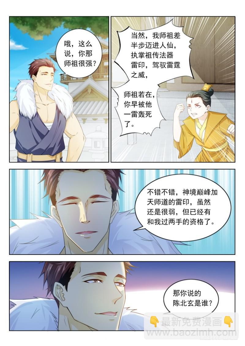 重生之都市修仙 - 第331回 - 2