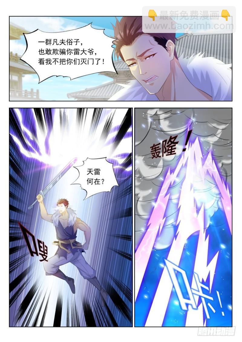 重生之都市修仙 - 第331回 - 2