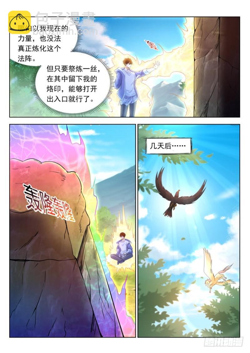 重生之都市修仙 - 第331回 - 4