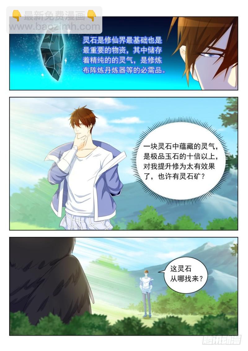 重生之都市修仙 - 第331回 - 2