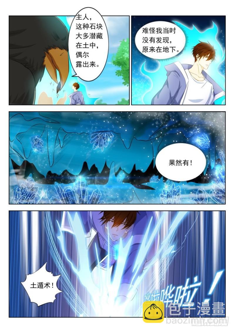 重生之都市修仙 - 第331回 - 3