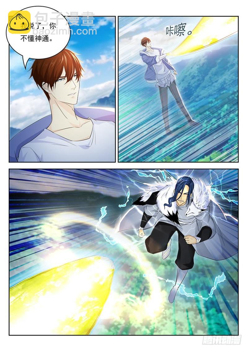 重生之都市修仙 - 第335回 - 2