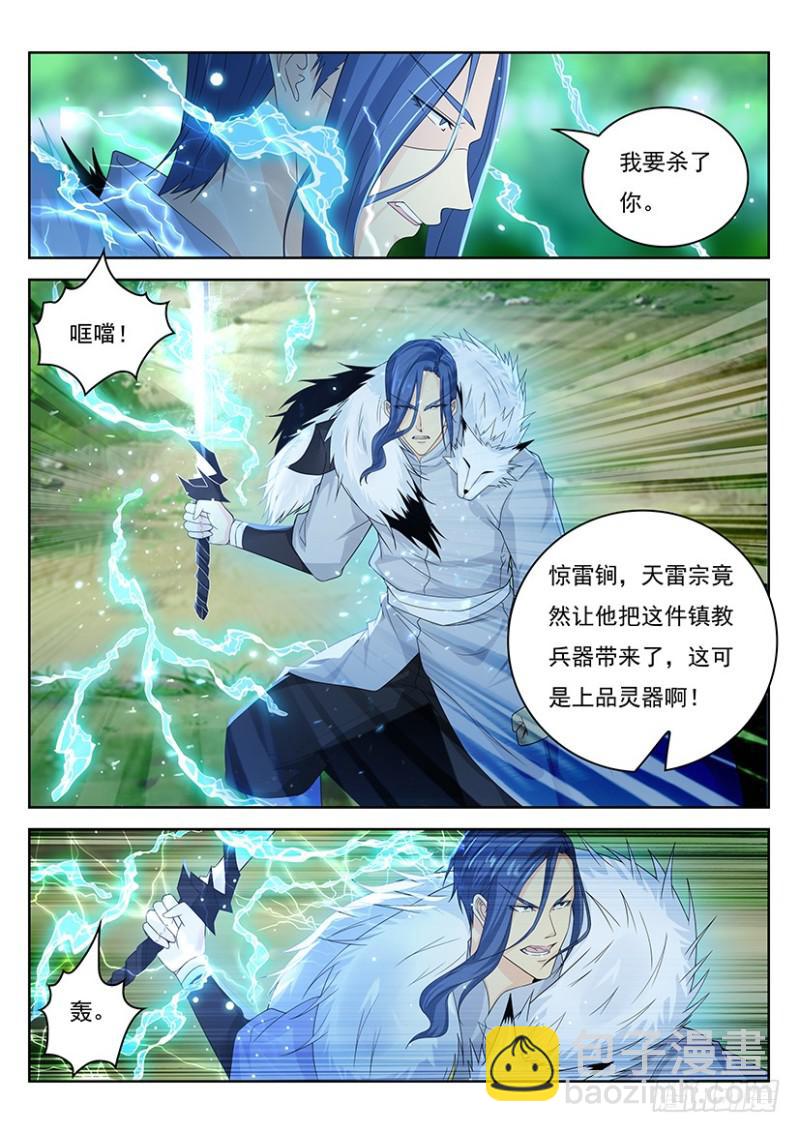 重生之都市修仙 - 第335回 - 4