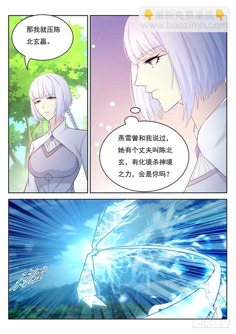 重生之都市修仙 - 第335回 - 1