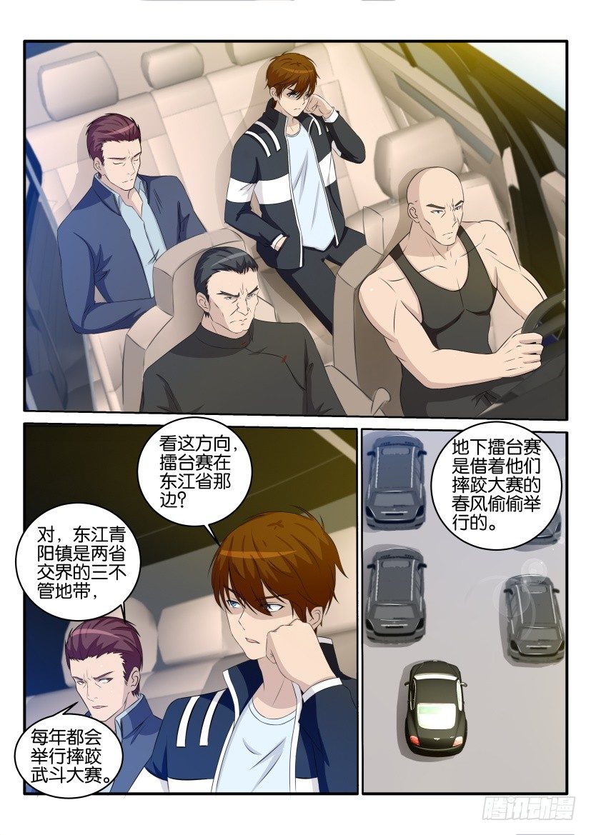 重生之都市修仙 - 第三十四回 - 1