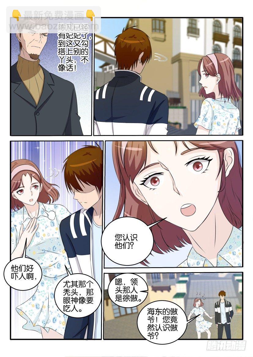 重生之都市修仙 - 第三十四回 - 1