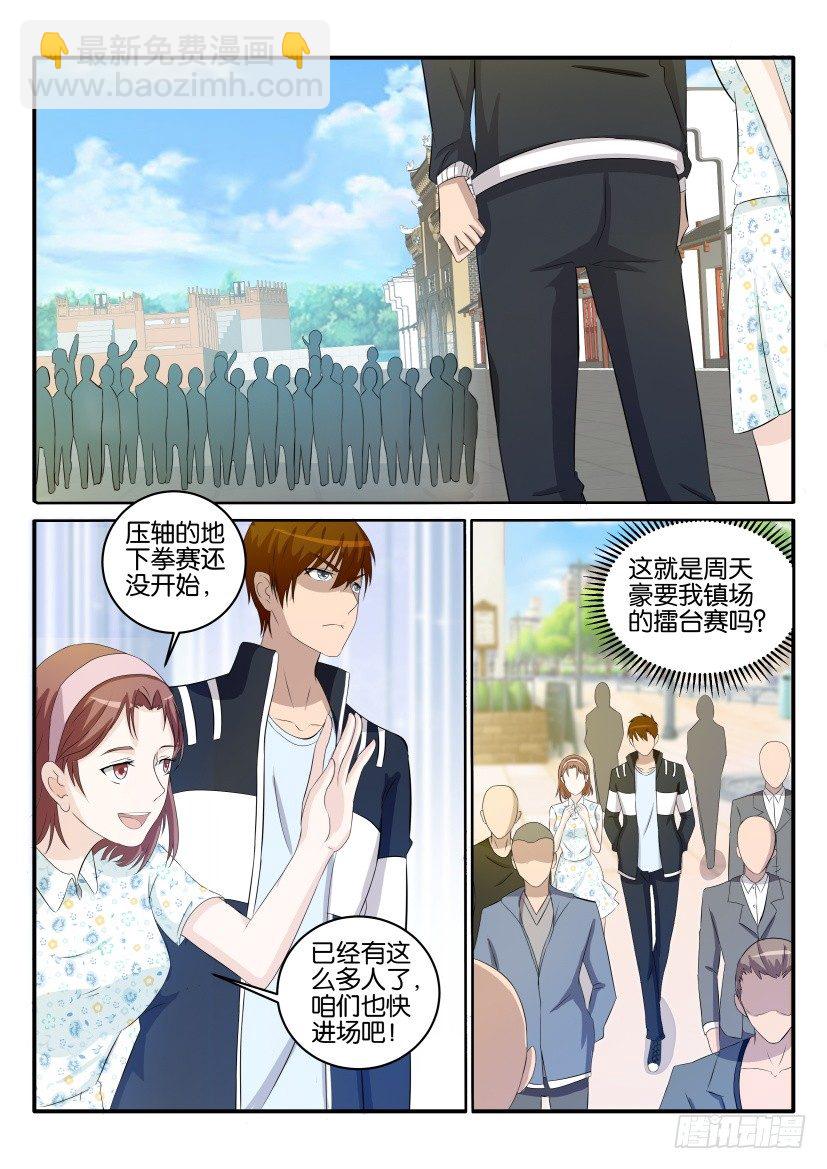 重生之都市修仙 - 第三十四回 - 3