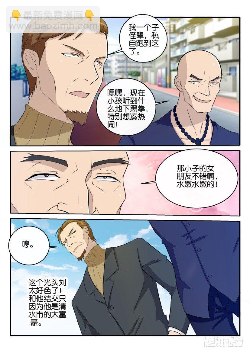 重生之都市修仙 - 第三十四回 - 3