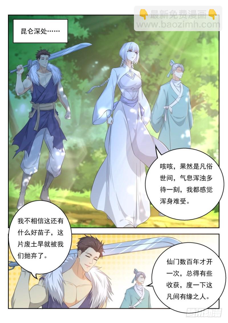 重生之都市修仙 - 第329回 - 3