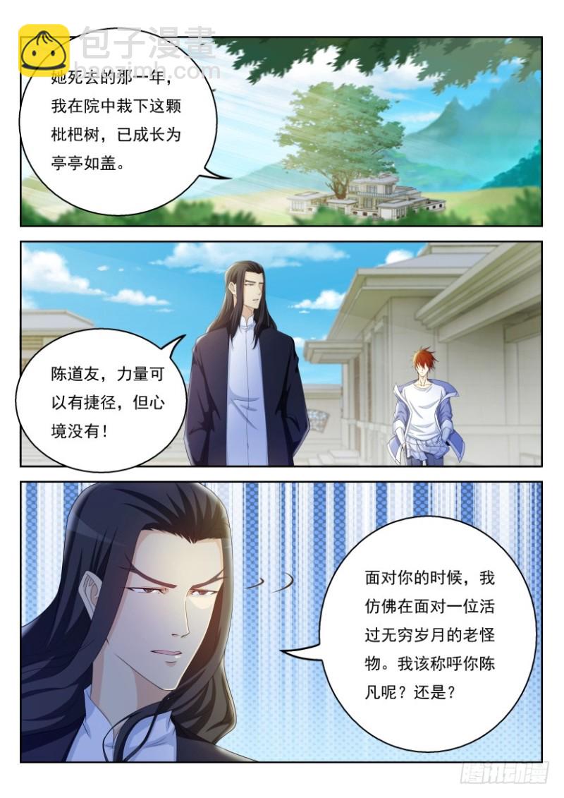 重生之都市修仙 - 第329回 - 4