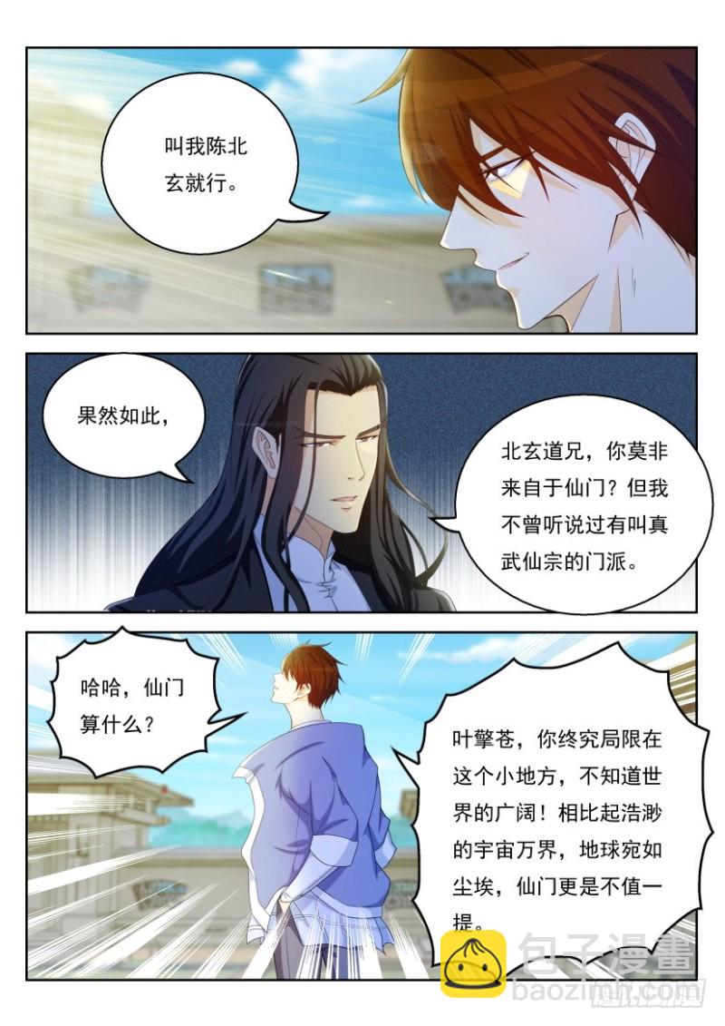 重生之都市修仙 - 第329回 - 1