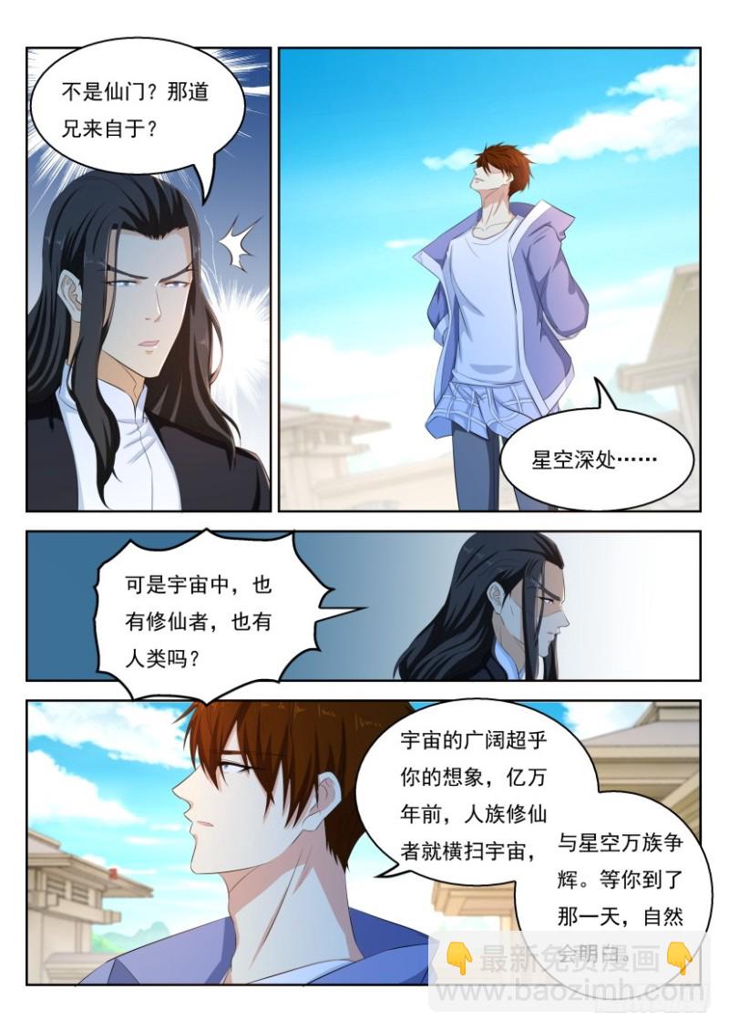 重生之都市修仙 - 第329回 - 2