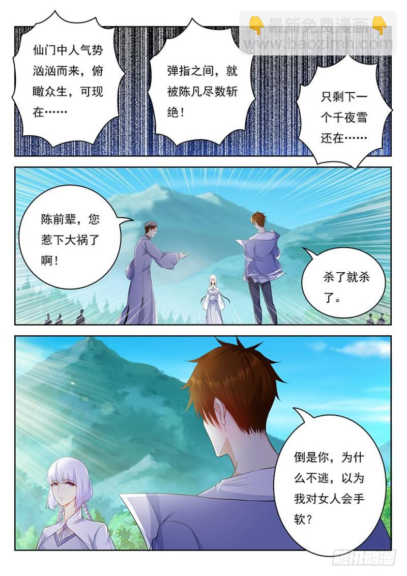 重生之都市修仙 - 第337回 - 2