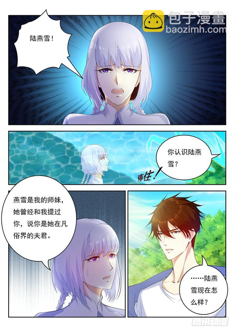 重生之都市修仙 - 第337回 - 3