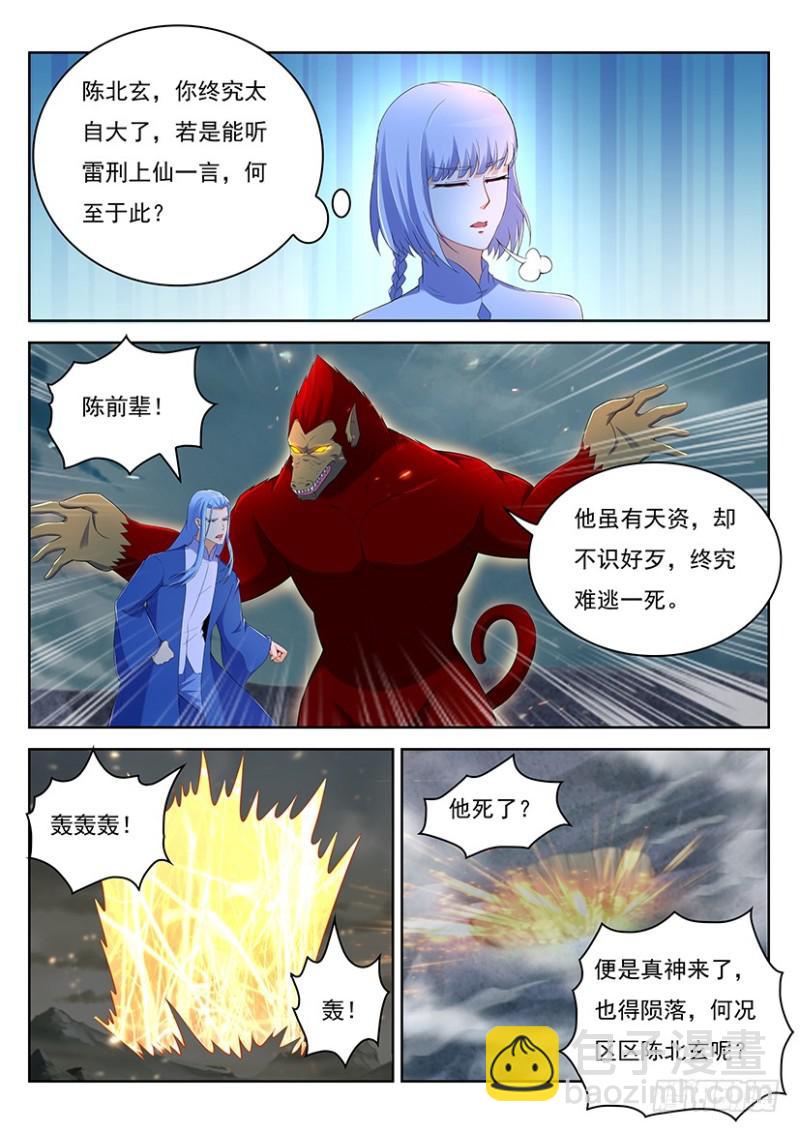 重生之都市修仙 - 第349回 - 4