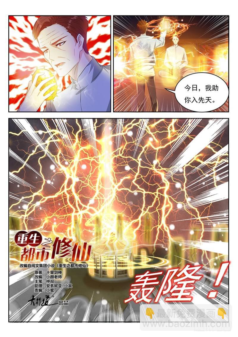 重生之都市修仙 - 第351回 - 4
