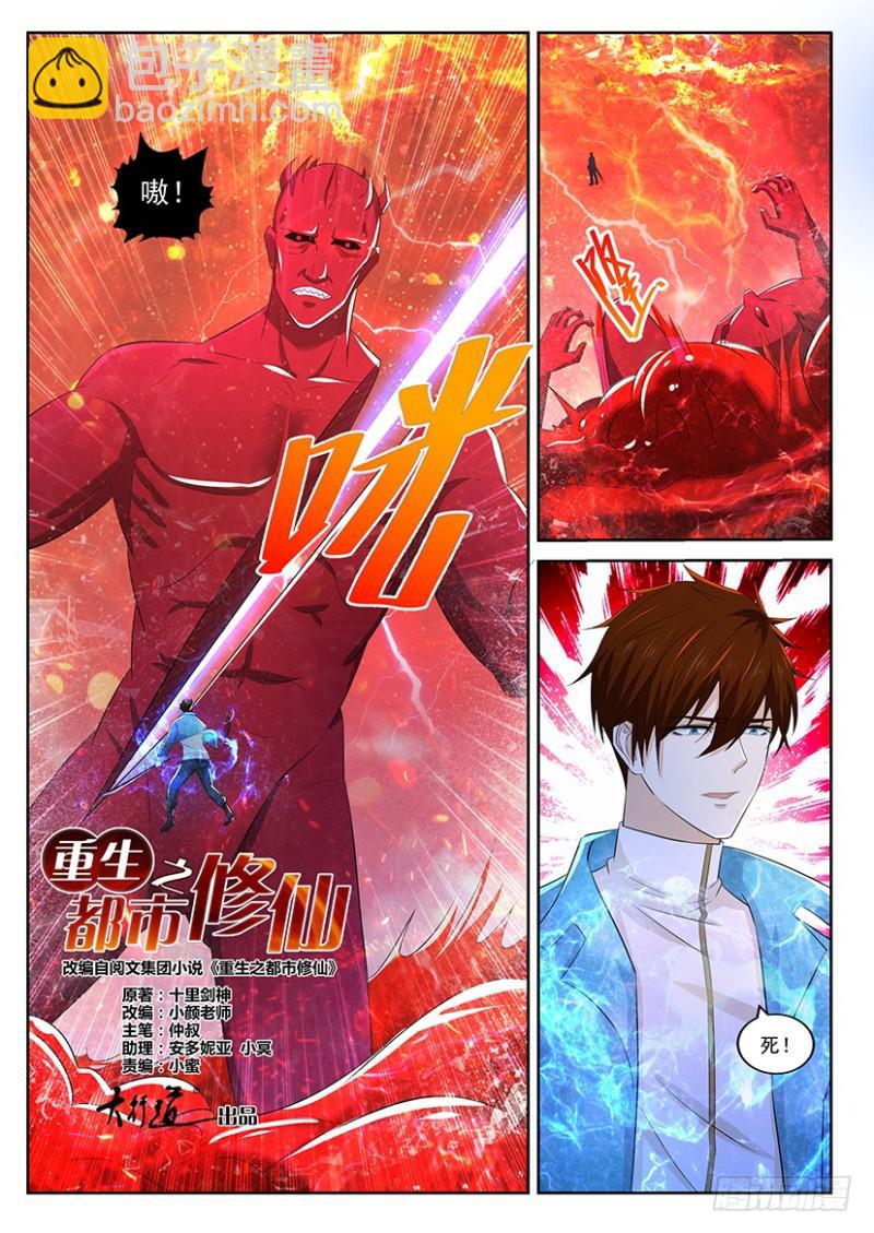 重生之都市修仙 - 第359回 - 3