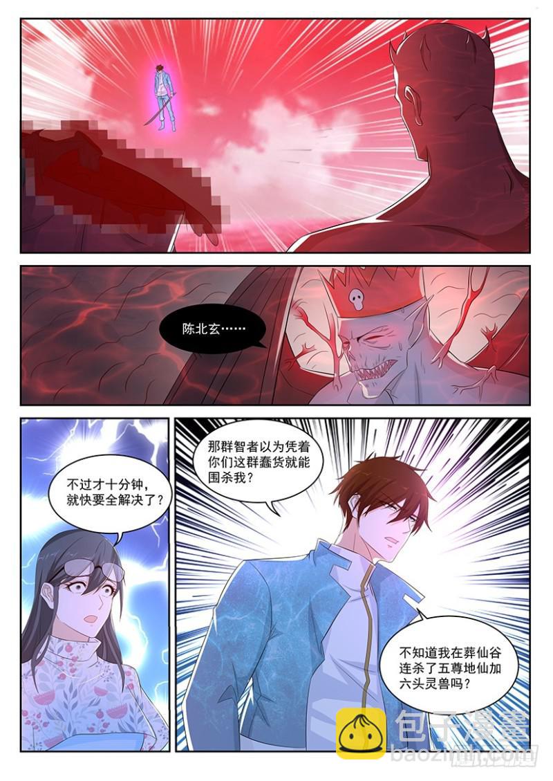 重生之都市修仙 - 第359回 - 4