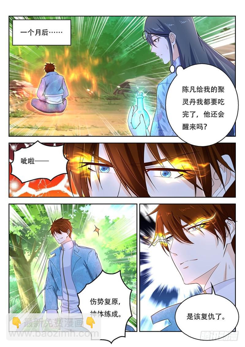 重生之都市修仙 - 第361回 - 2