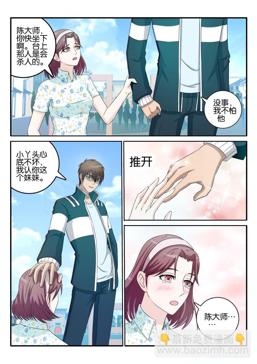 重生之都市修仙 - 第三十八回 - 1