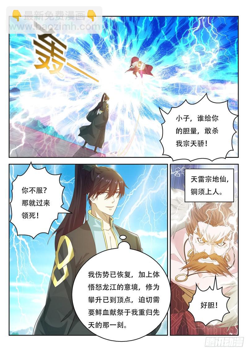 重生之都市修仙 - 第379回 - 1