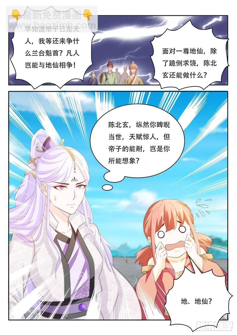 重生之都市修仙 - 第381回 - 2