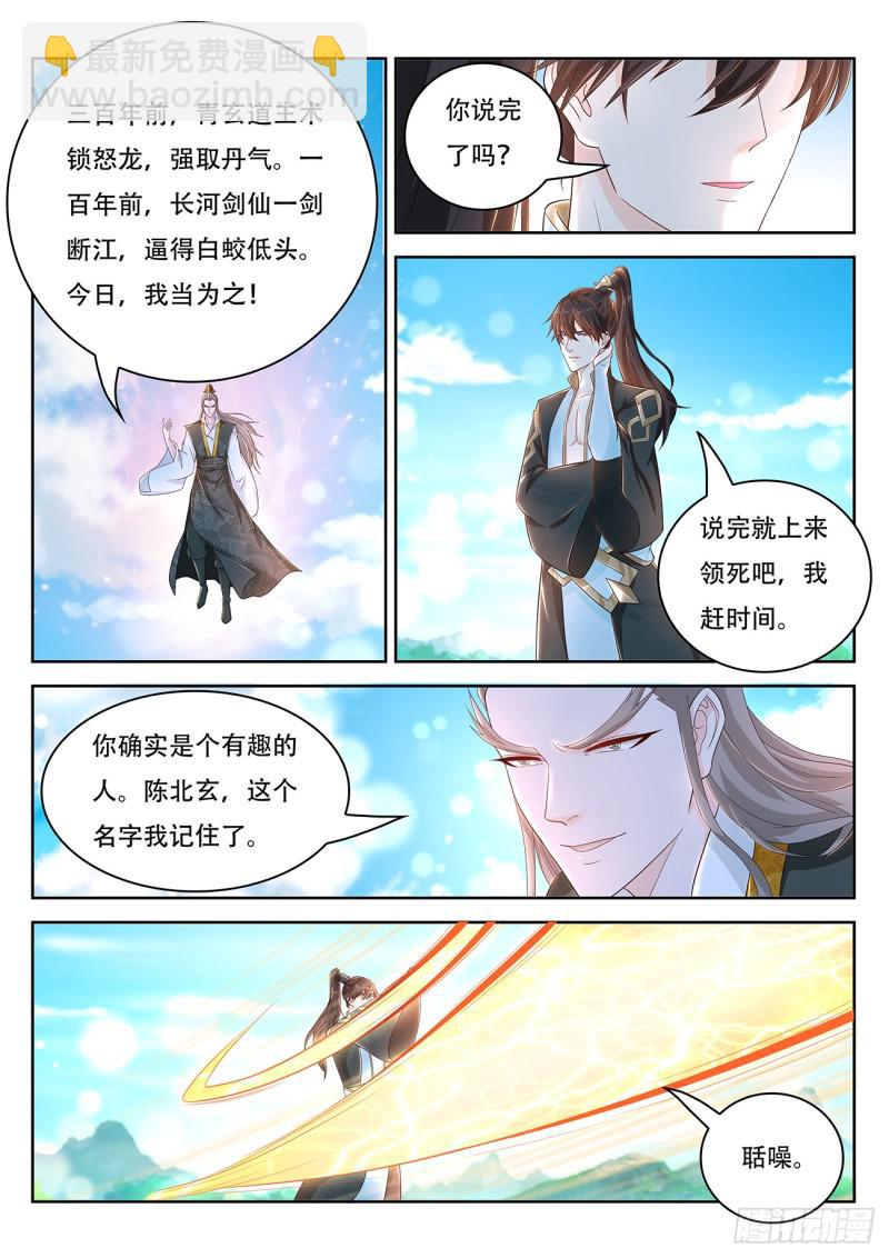 重生之都市修仙 - 第381回 - 3