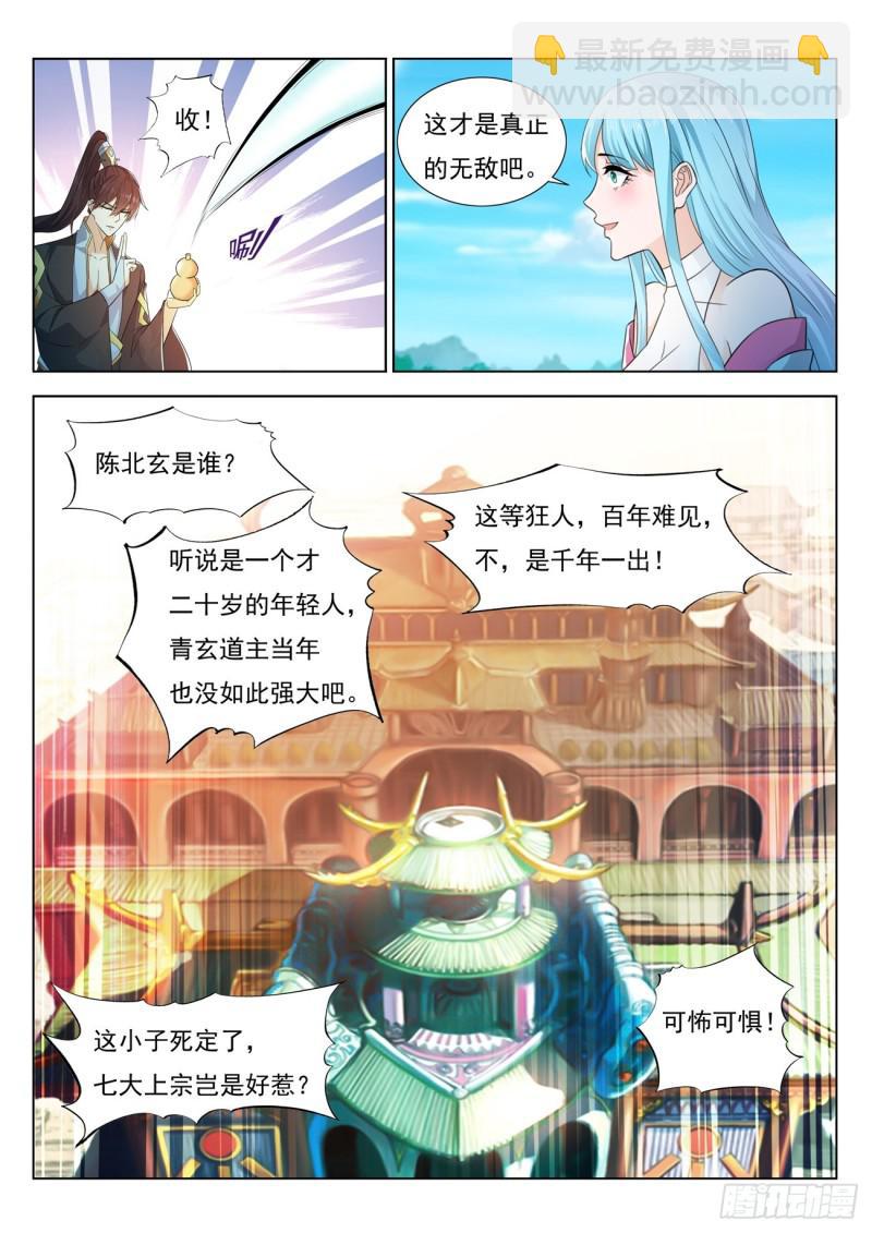 重生之都市修仙 - 第383回 - 4