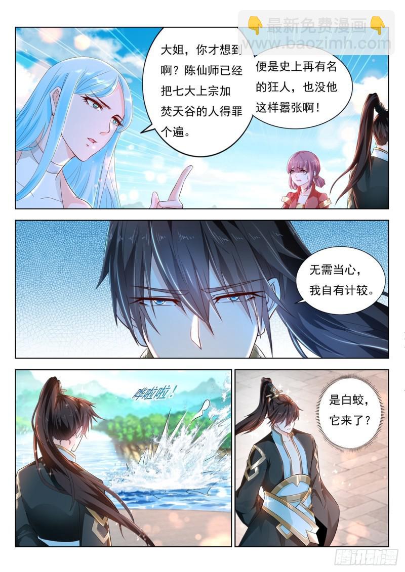 重生之都市修仙 - 第383回 - 4