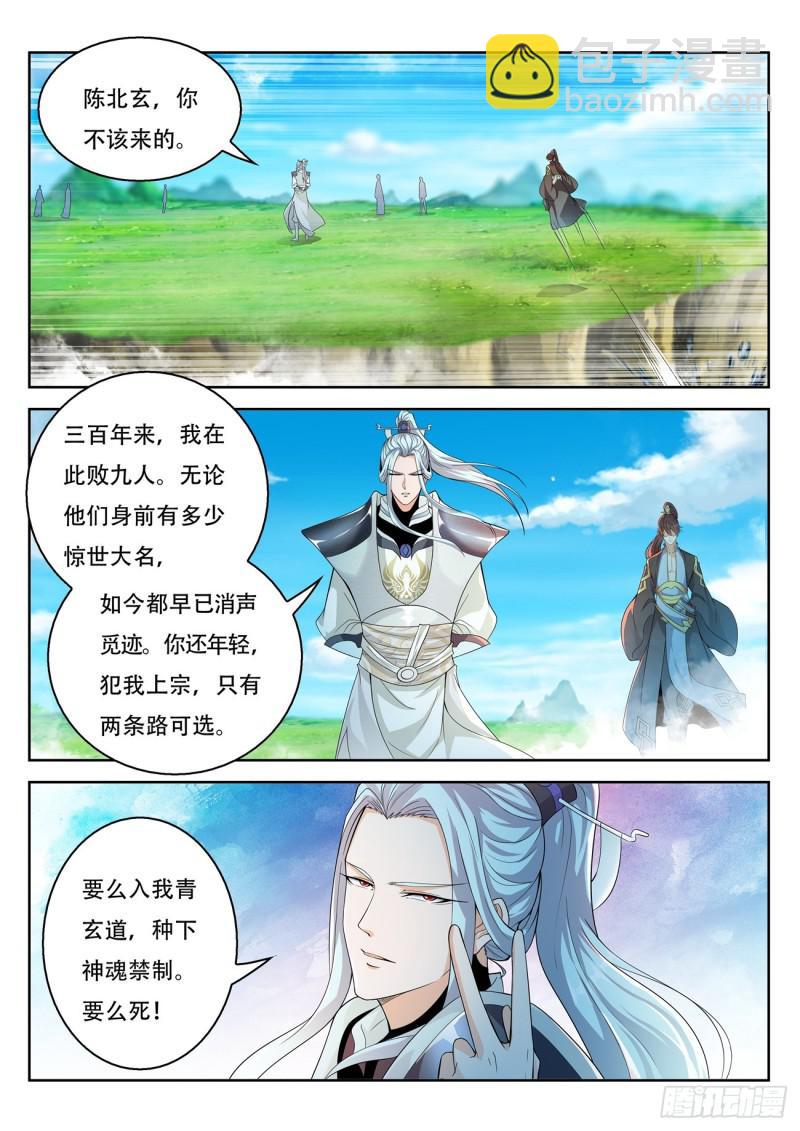 重生之都市修仙 - 第385回 - 1