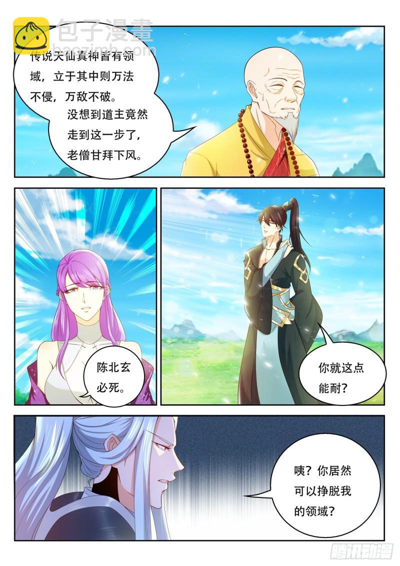 重生之都市修仙 - 第385回 - 3