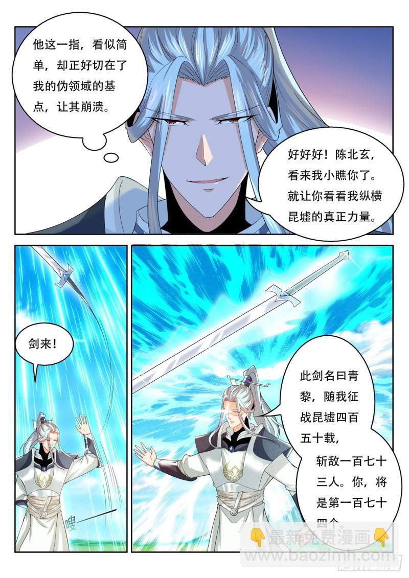 重生之都市修仙 - 第385回 - 1