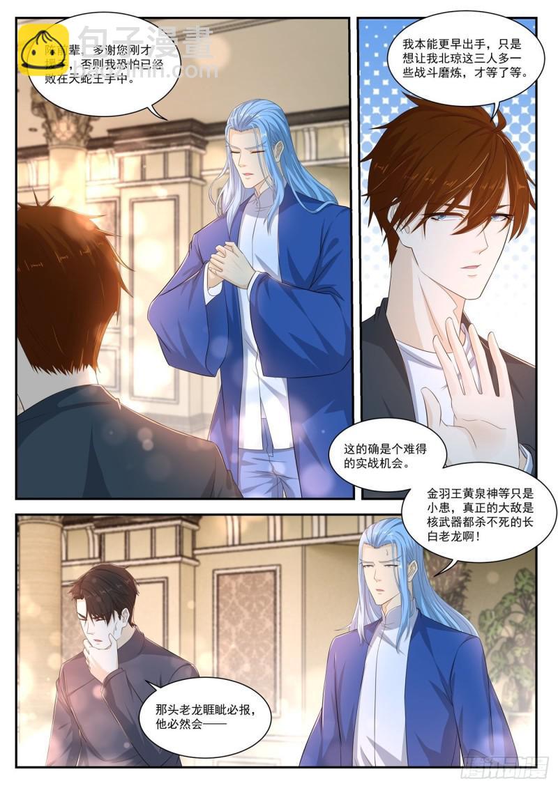 重生之都市修仙 - 第405回 - 1