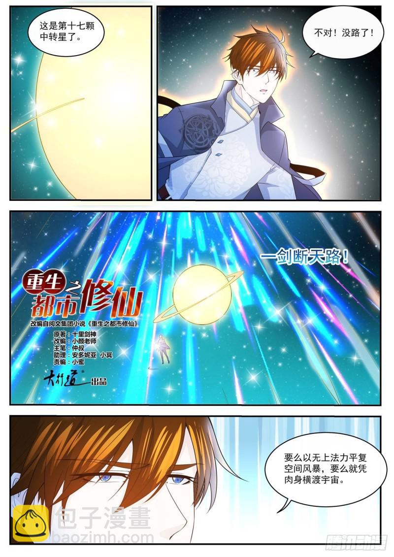 重生之都市修仙 - 第415回 - 2