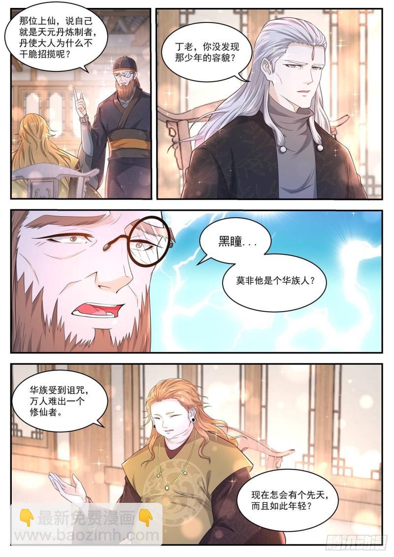 重生之都市修仙 - 第417回 - 1