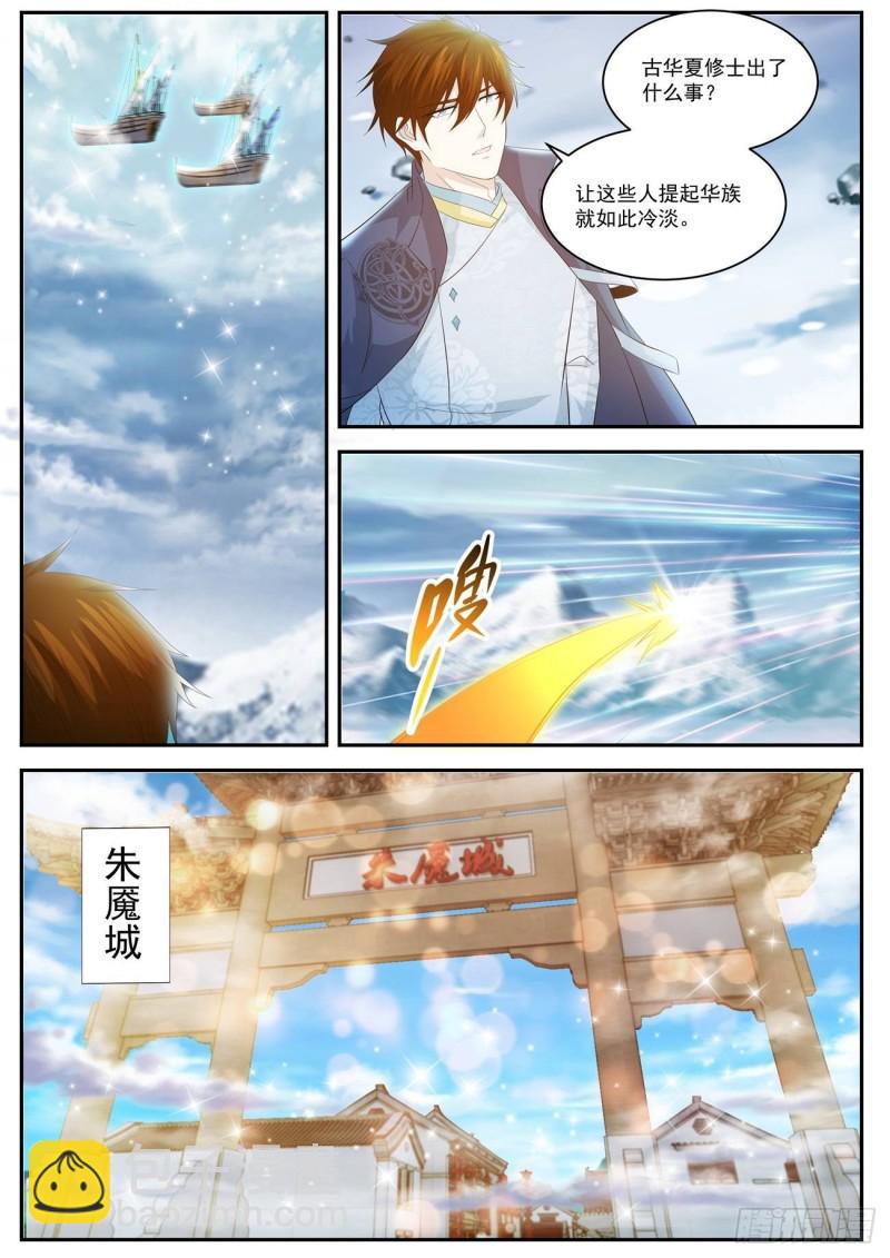 重生之都市修仙 - 第417回 - 3